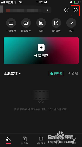 剪映如何下载个人信息？