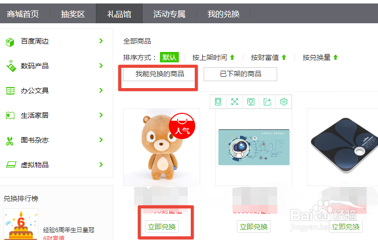 百度经验财富值如何兑换礼品
