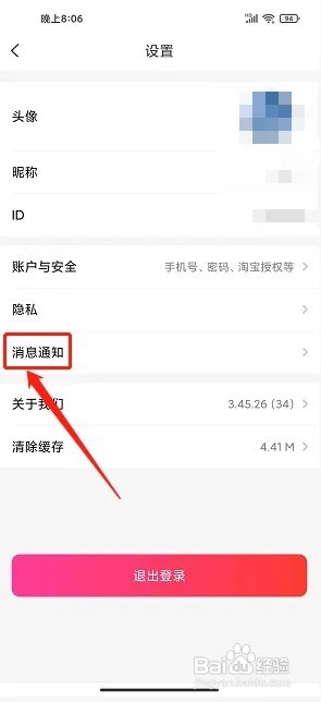 券买买app如何关闭系统消息通知