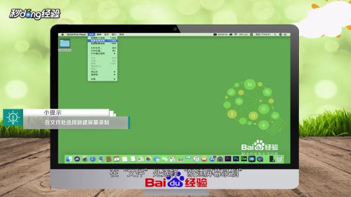 Mac如何录屏带声音 百度经验