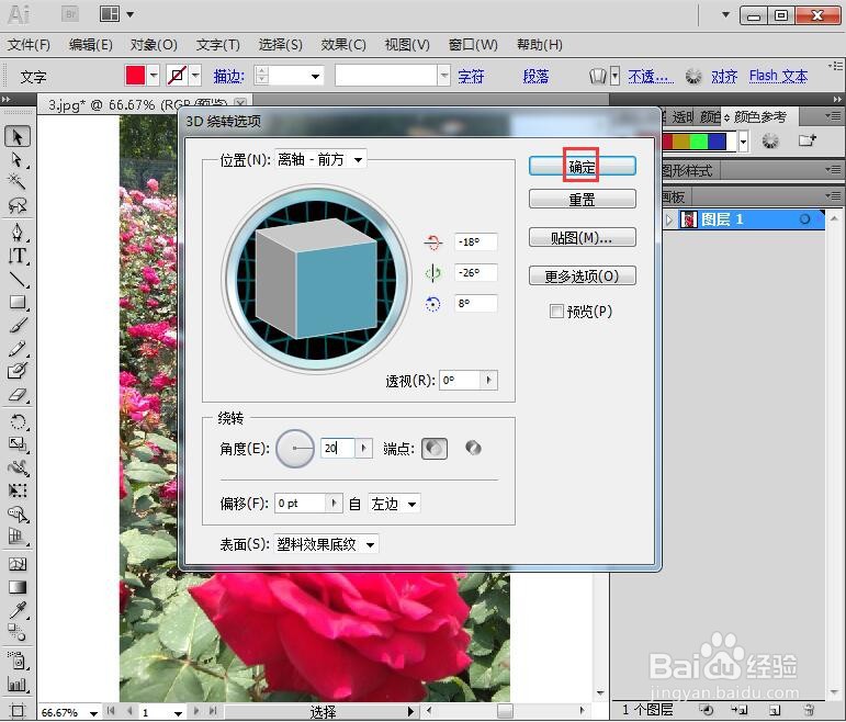 在AI2019中给文字添加红色绕转效果