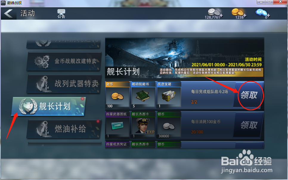 巅峰战舰如何领取每日活动奖励