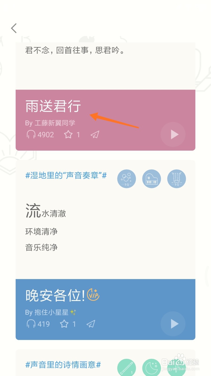 小睡眠中哪里查看雨送君行