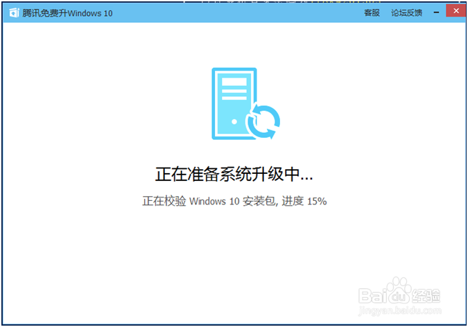 怎样用腾讯Win10升级助手升级到win10