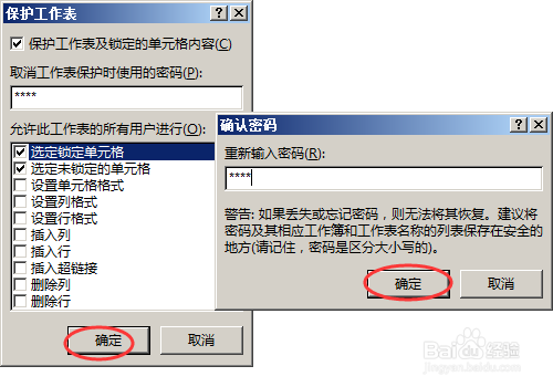 excel中怎么在工作表部分区域中设置编辑密码