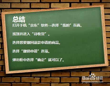 京东如何取消退款?