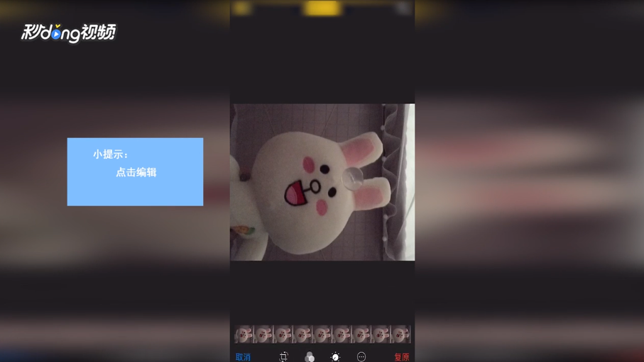 苹果手机如何将反方向照片设置过来