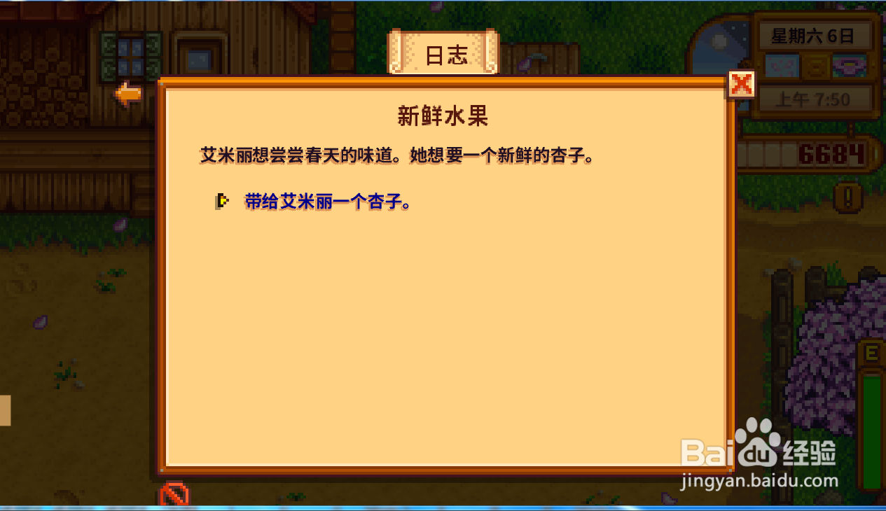 星露谷物语新鲜水果任务怎么完成
