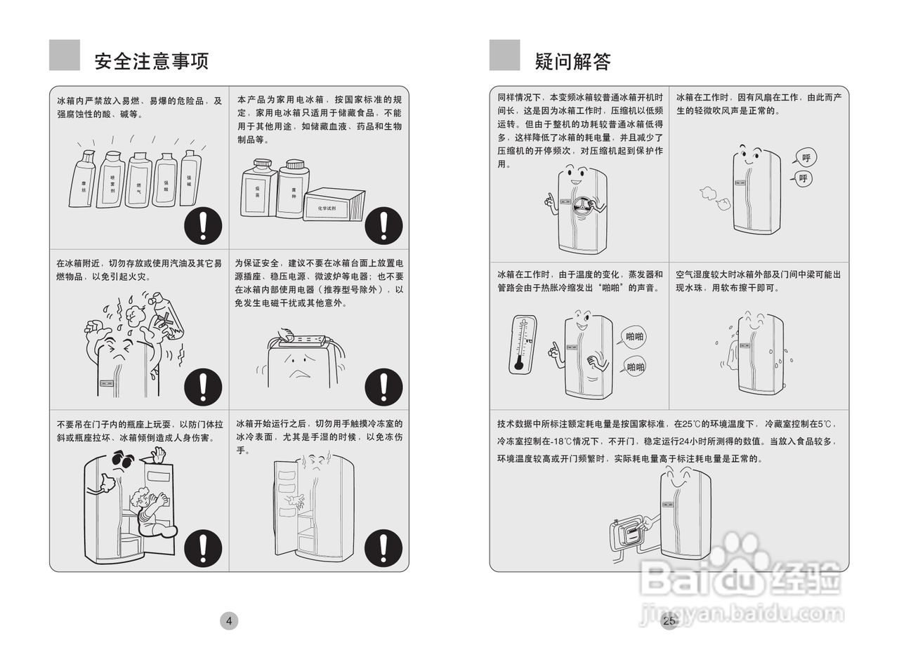 海尔冰箱bcd-539wf型说明书