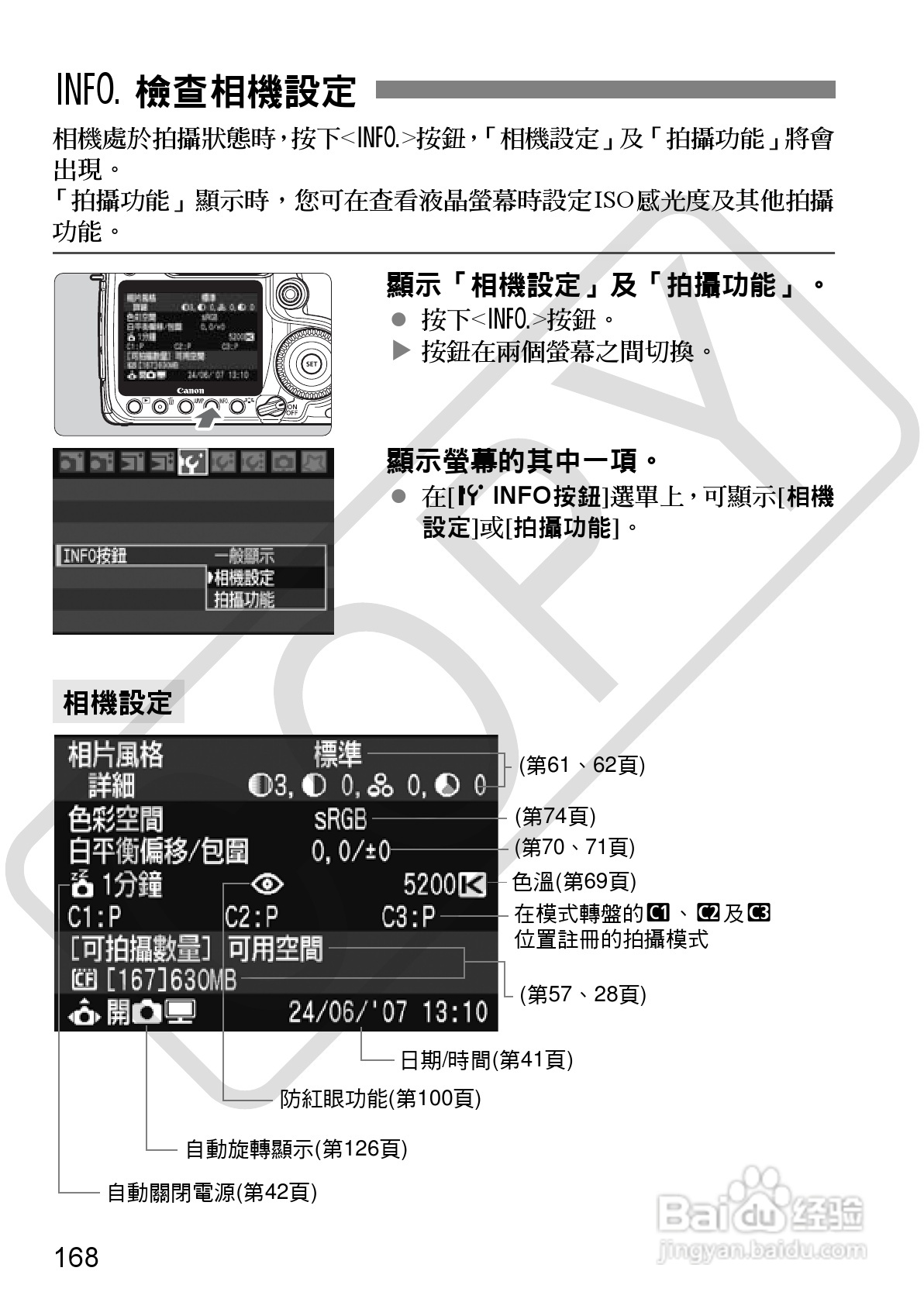 CANON EOS40D相机使用说明书:[17]