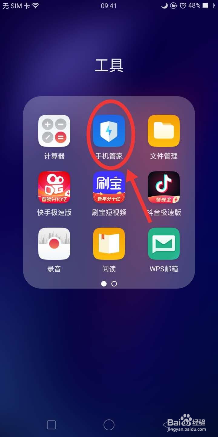 如何设置手机的“自启动管理”
