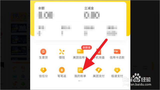 如何查看美团钱包消费记录