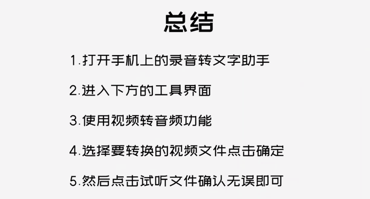 手机如何提取视频中的音频