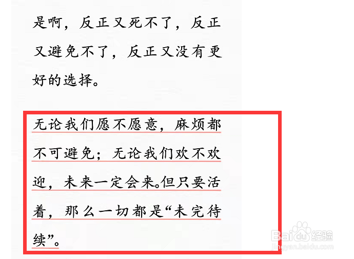 微信读书中怎么给文字添加下划线