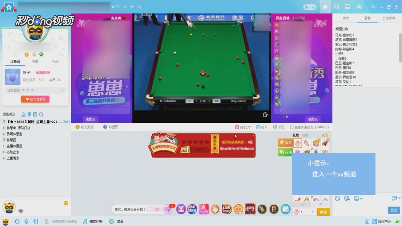 YY频道怎么打卡