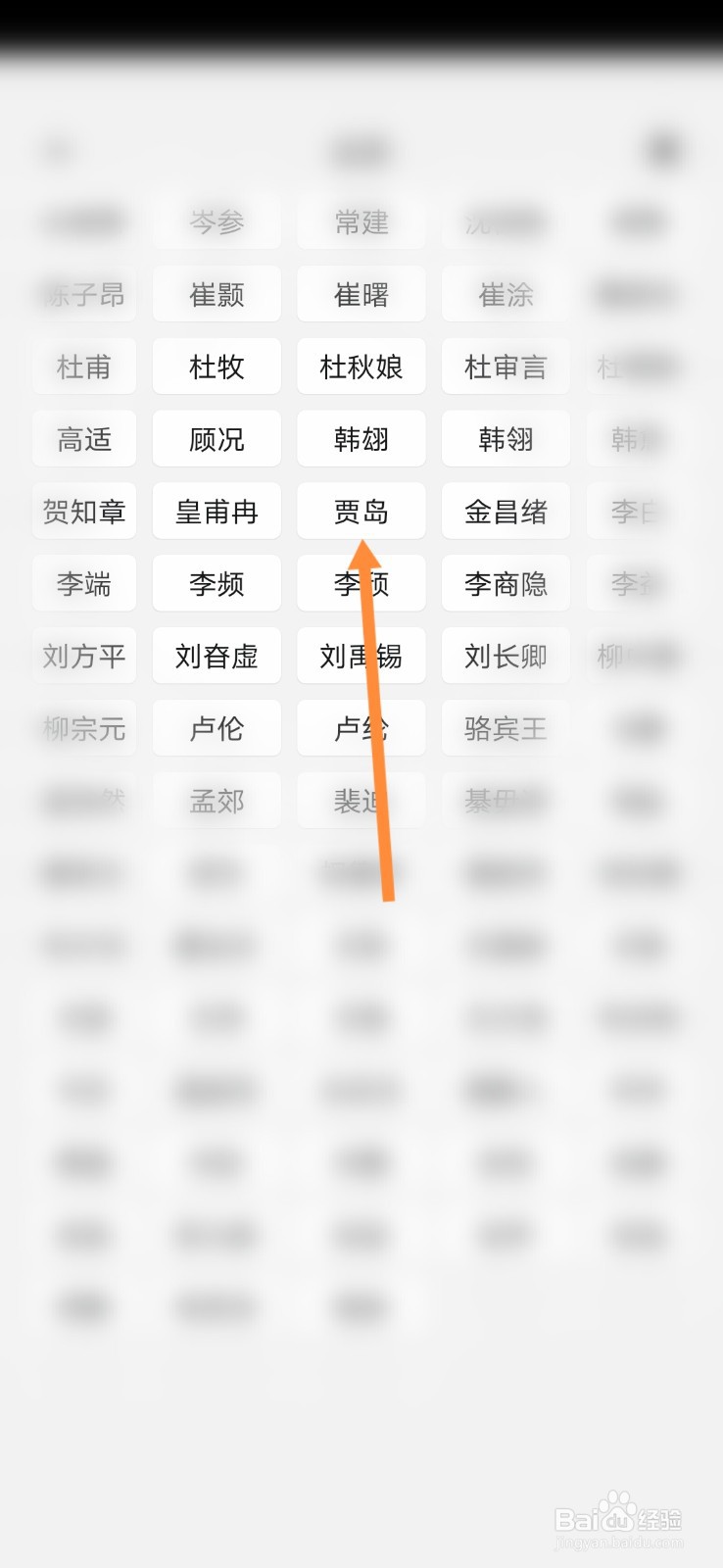 唐诗软件怎样按作者选诗