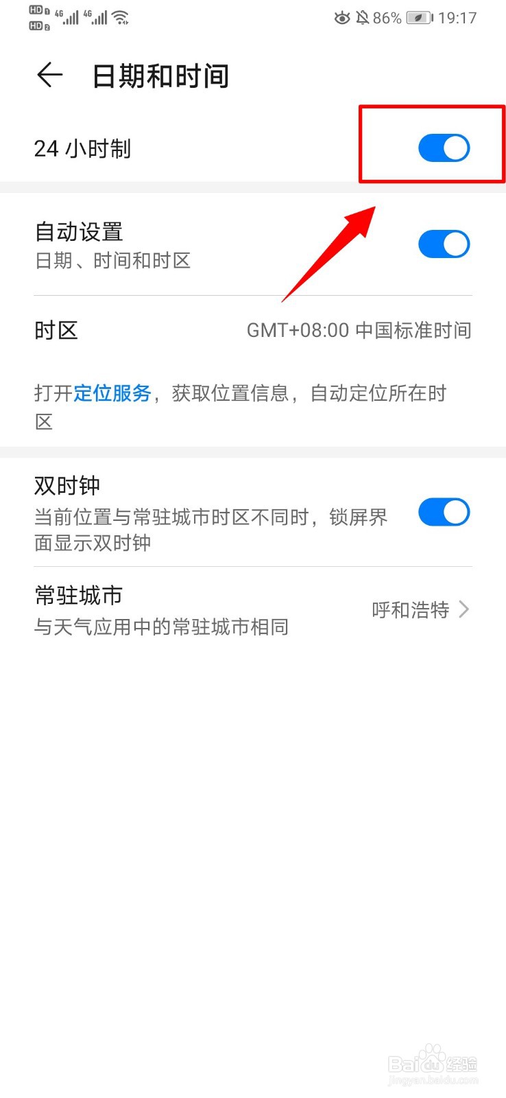 华为P30手机时间24小时怎么设置