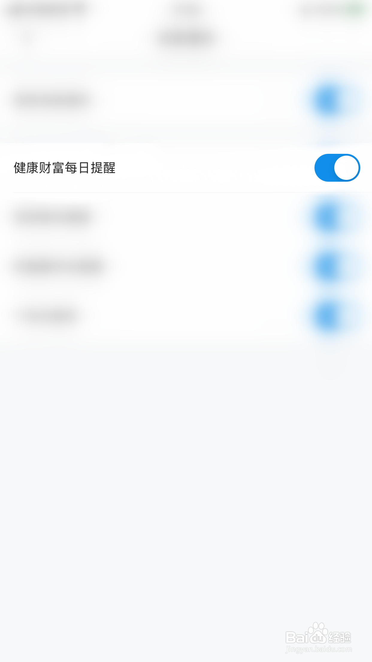 宜人优选怎么停用健康财富每日提醒