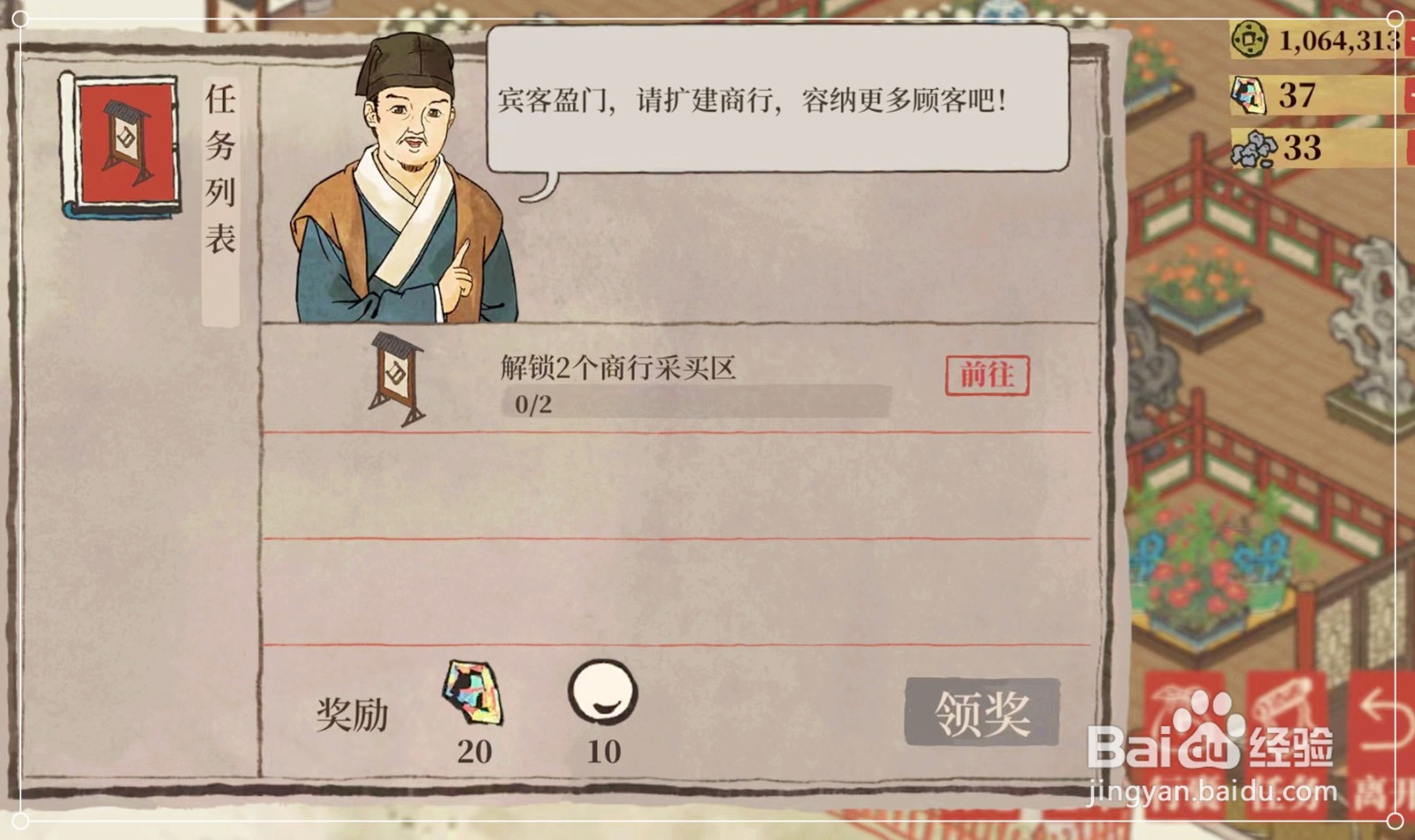 手游《江南百景图》如何获得道具“名贵珍珠”?