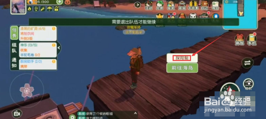 《小森生活》海岛如何去