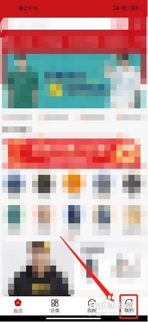 穿搭优品穿衣搭配app如何修改登录密码