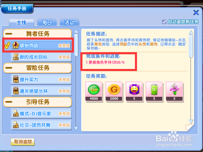 炫舞时代任务篇——缤纷饰品