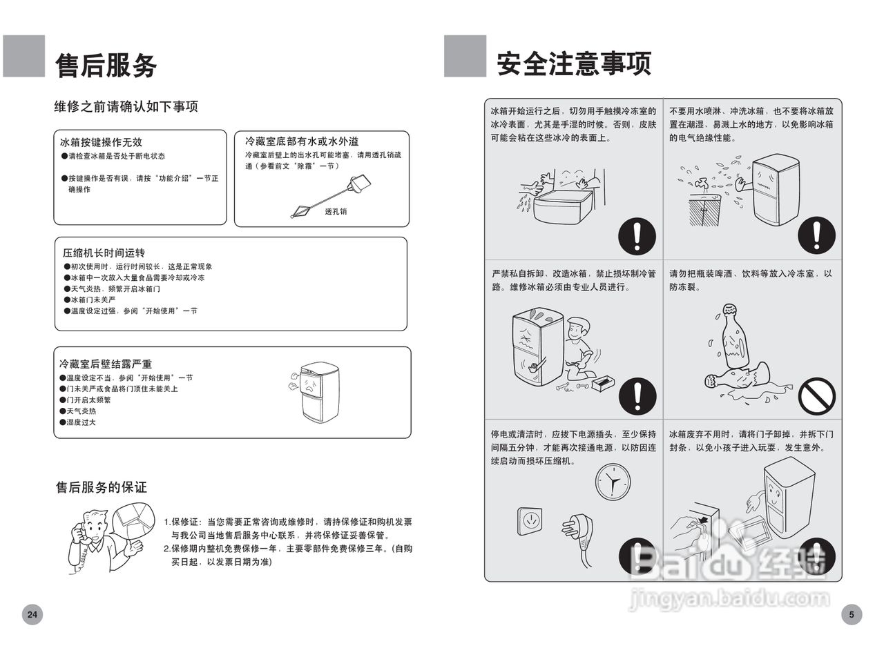 海尔冰箱BCD-183E/C型说明书