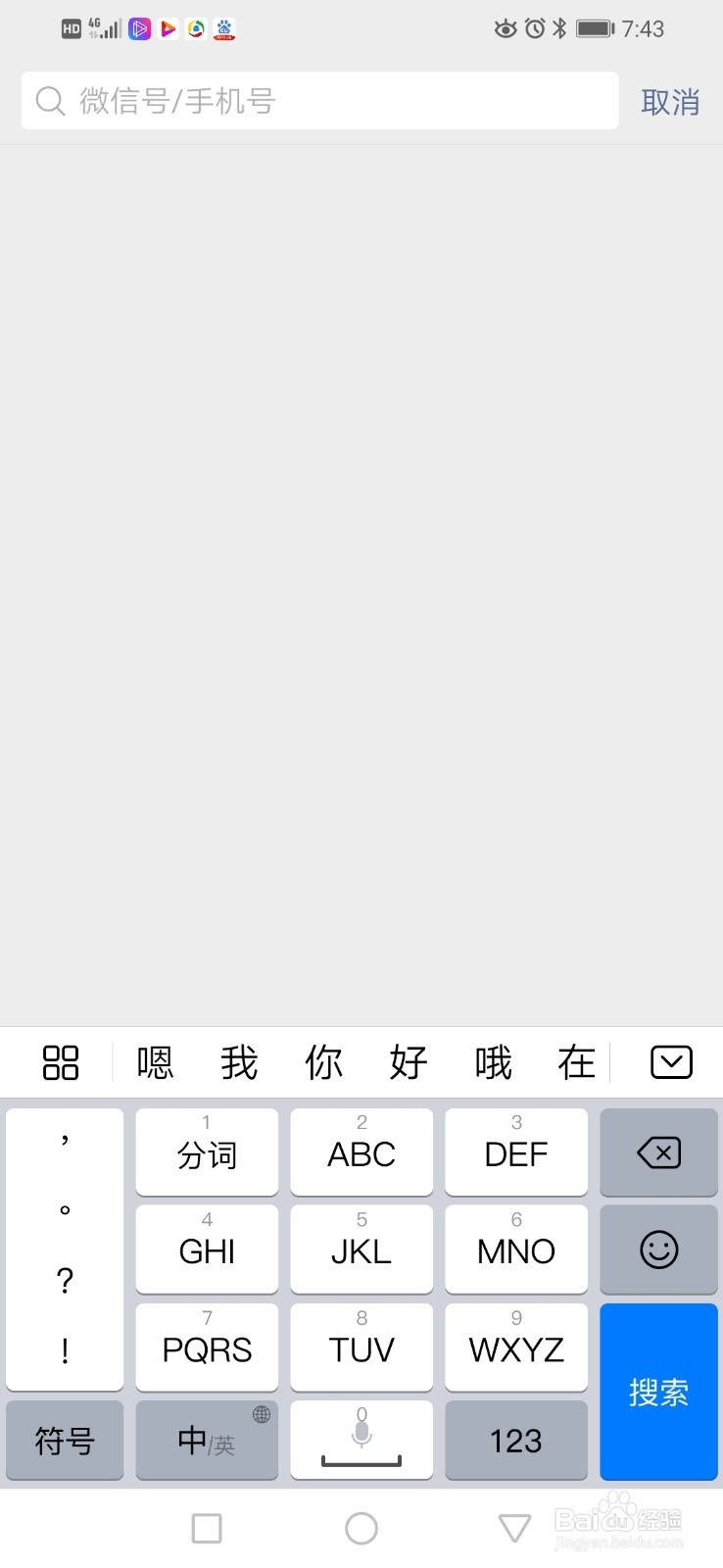 微信中如何添加好友