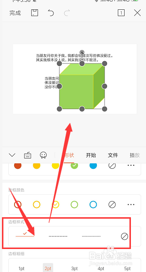 手机WPS幻灯片文件中如何更改形状填充颜色