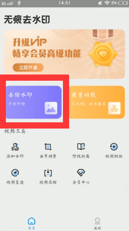 怎么去掉视频上的水印