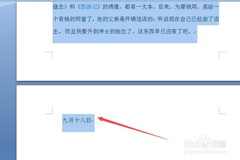Word里怎么选取全文