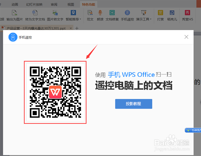 如何用手机控制会议室PPT的播放？