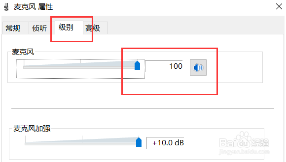 电脑麦克风没声音怎么办？