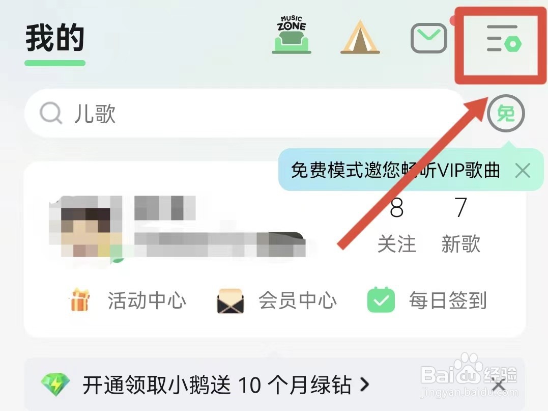 QQ音乐下载的铃声怎样查看