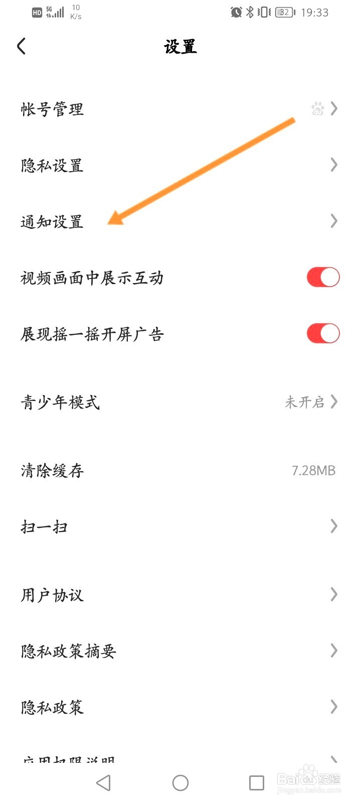 好看视频到哪里关闭允许主播的开播通知功能