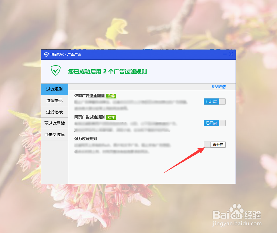 电脑浏览器怎么屏蔽拦截广告弹窗