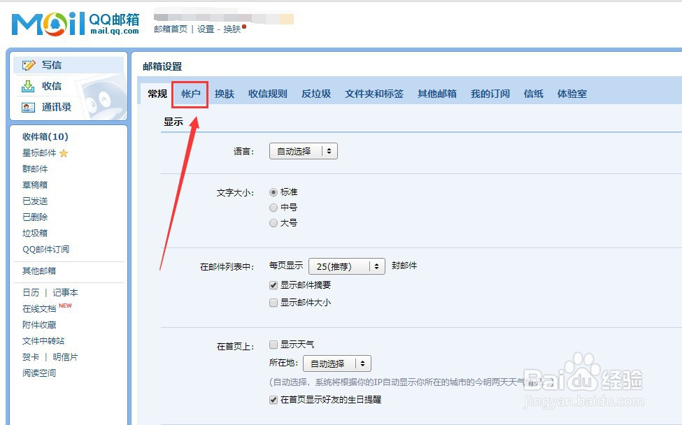 如何在苹果手机自带的邮箱里添加QQ邮箱