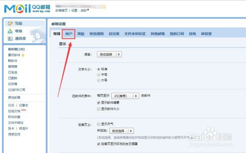 如何在苹果手机自带的邮箱里添加QQ邮箱