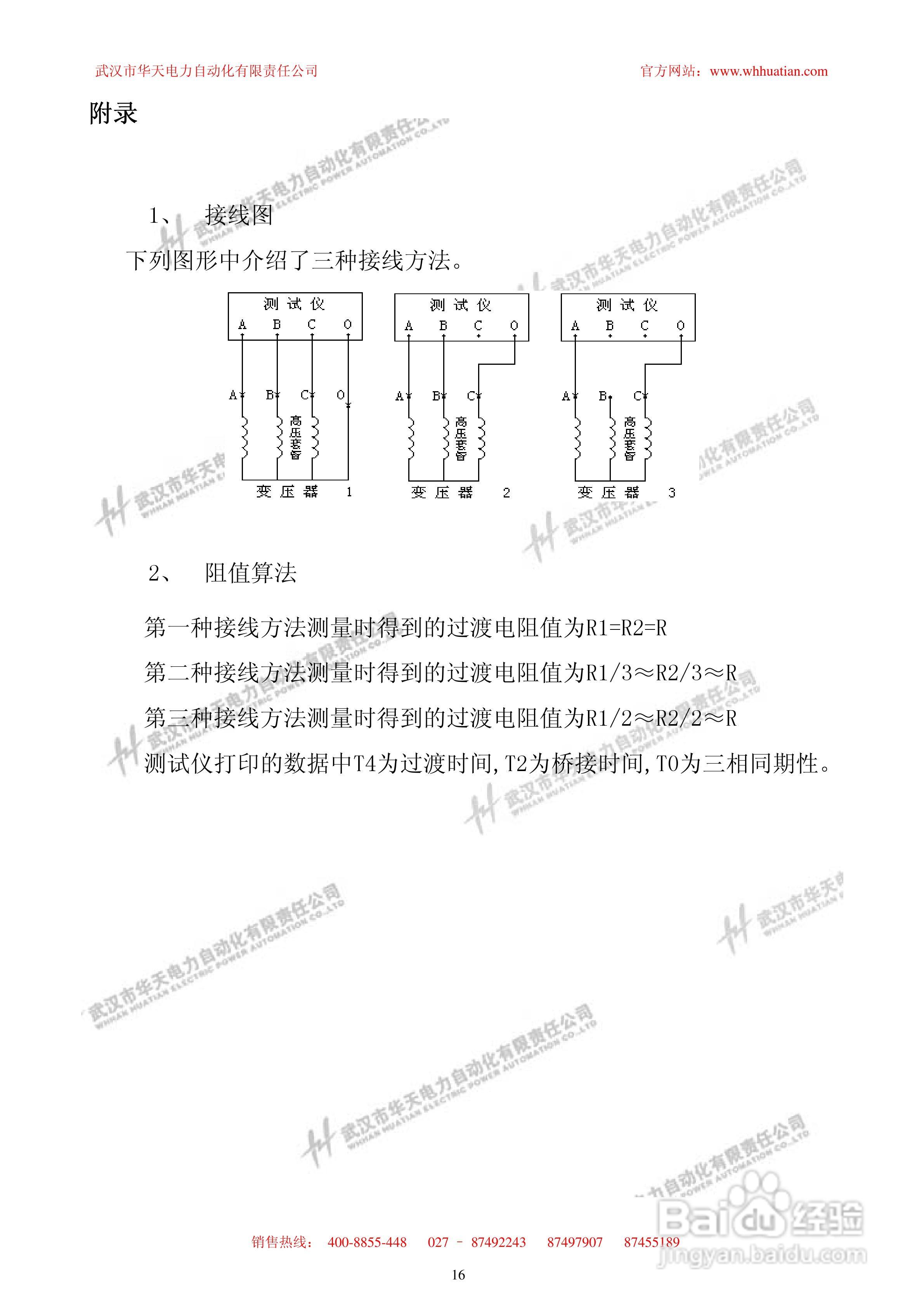 HTBYC-2000变压器有载开关测试仪使用说明书