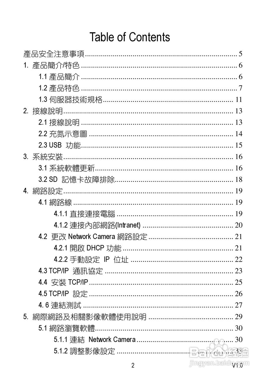 Speed Dome Network Camera 网路摄影机中文操作手册:[1]