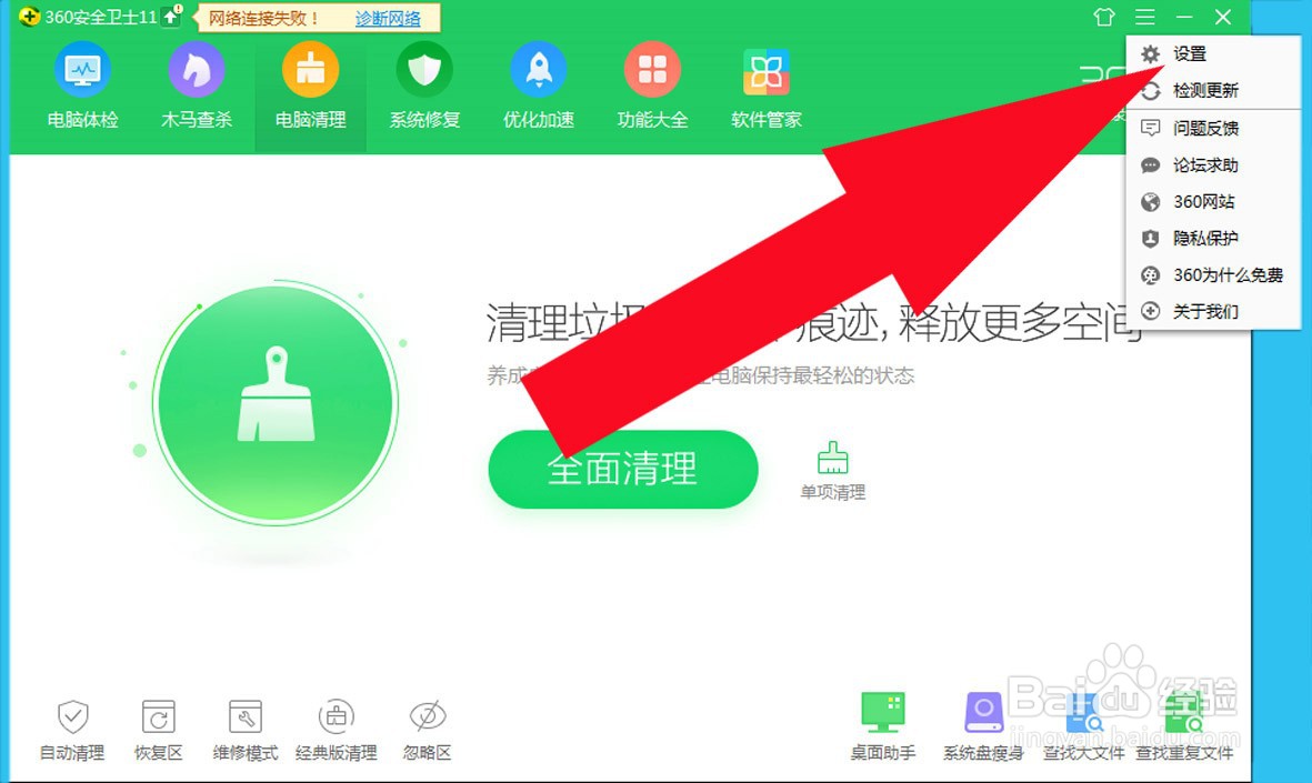 360安全卫士中如何设置弹窗防护模式