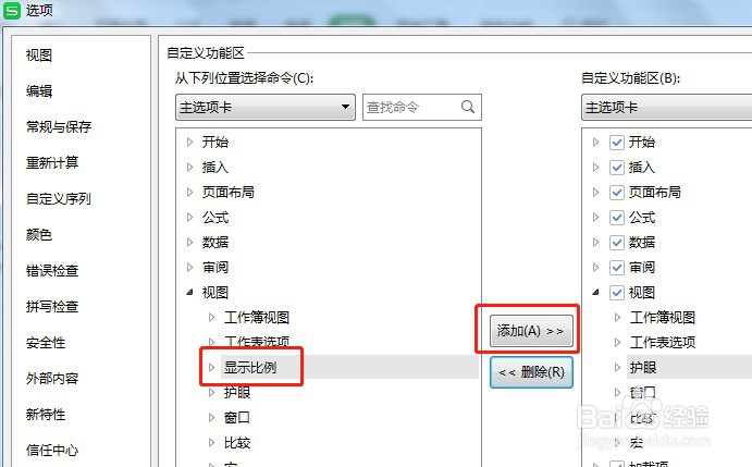 Excel视图工具栏里的显示比例不见了怎么办
