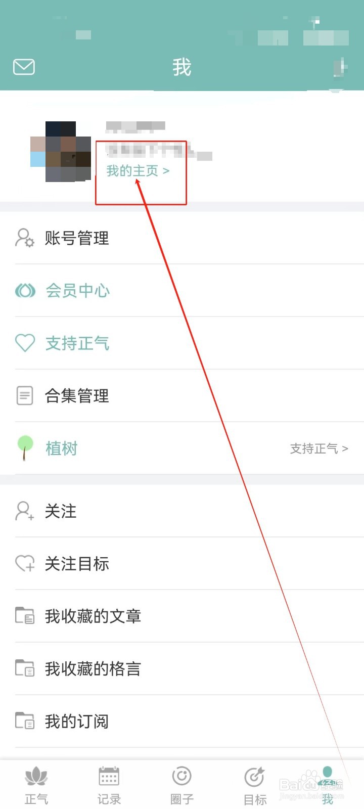 正气查看《话题》的方法？