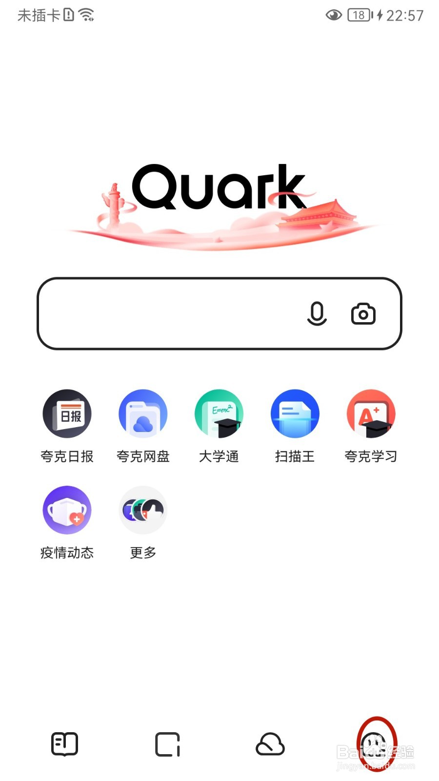 夸克如何关闭存储空间