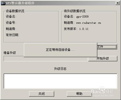 雷达之星gps-f22升级