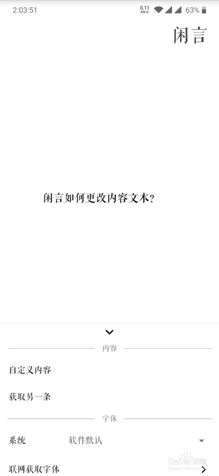 闲言如何更改内容文本