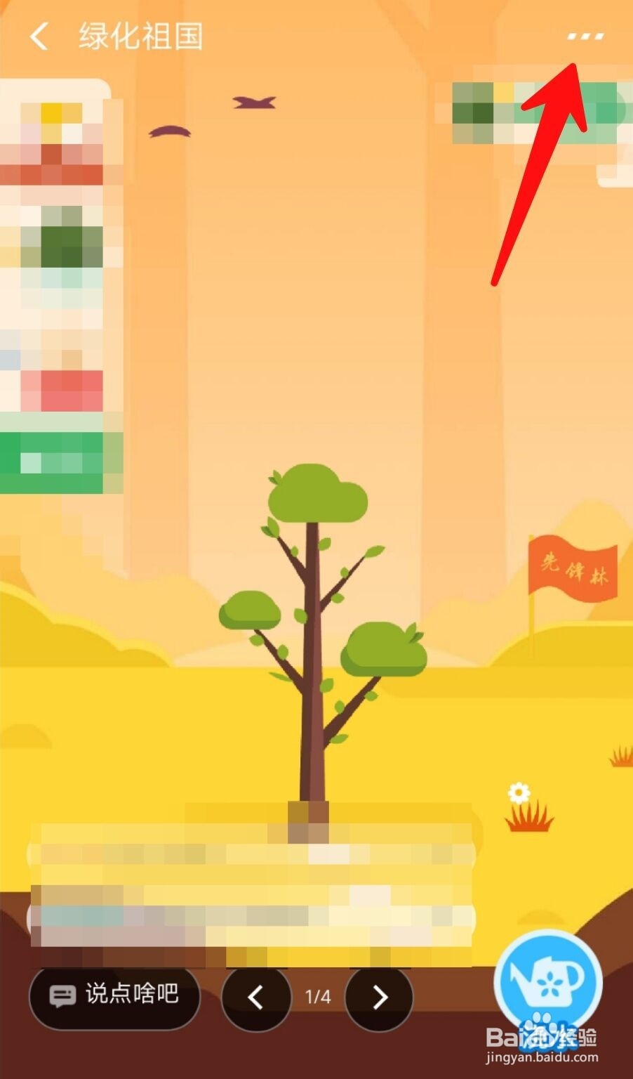 蚂蚁森林如何退出当前合种树?