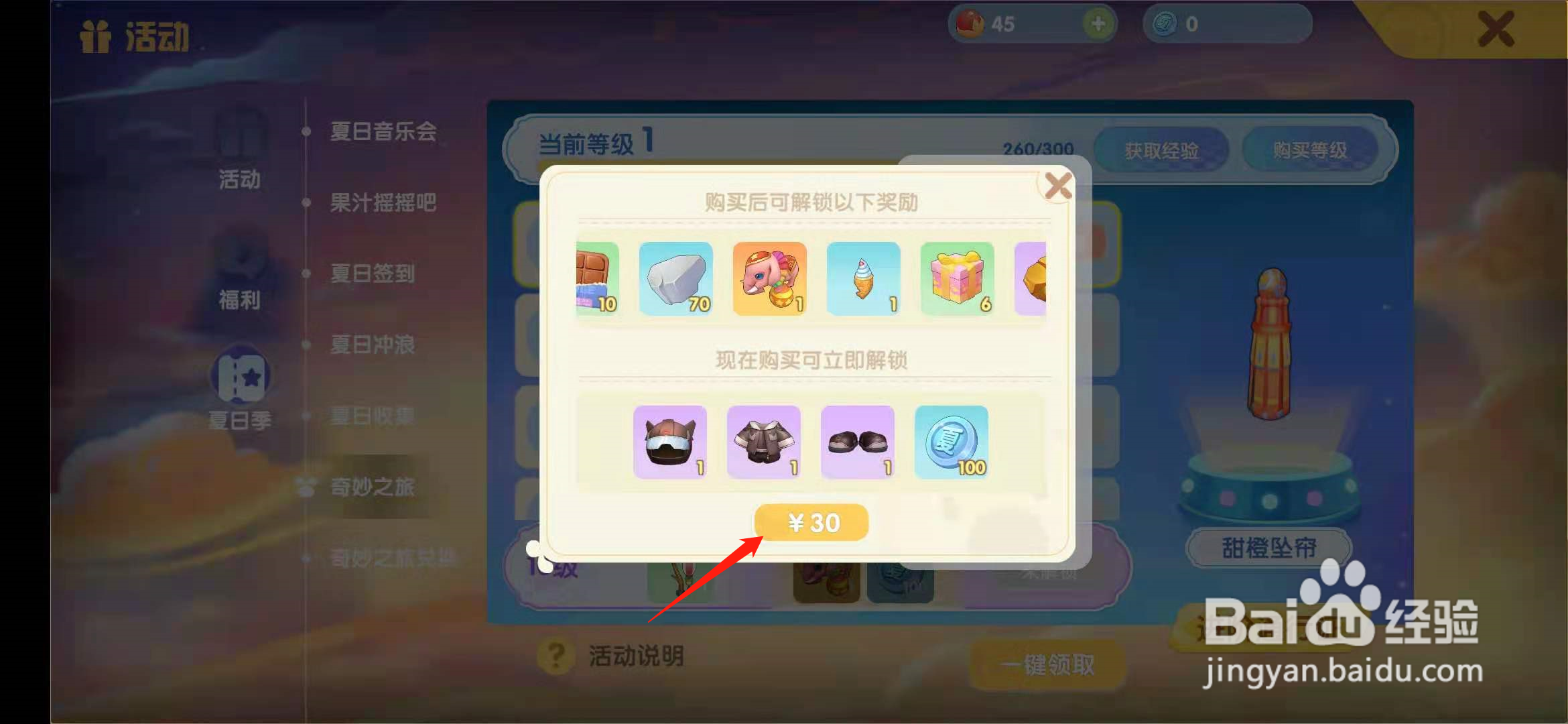 摩尔庄园手游怎么获得南瓜藤秋千