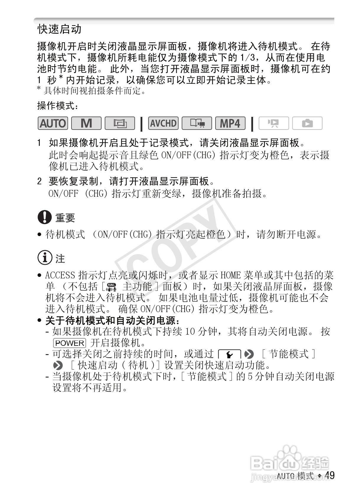 佳能LEGRIA HF M56数码摄像机使用说明书:[5]
