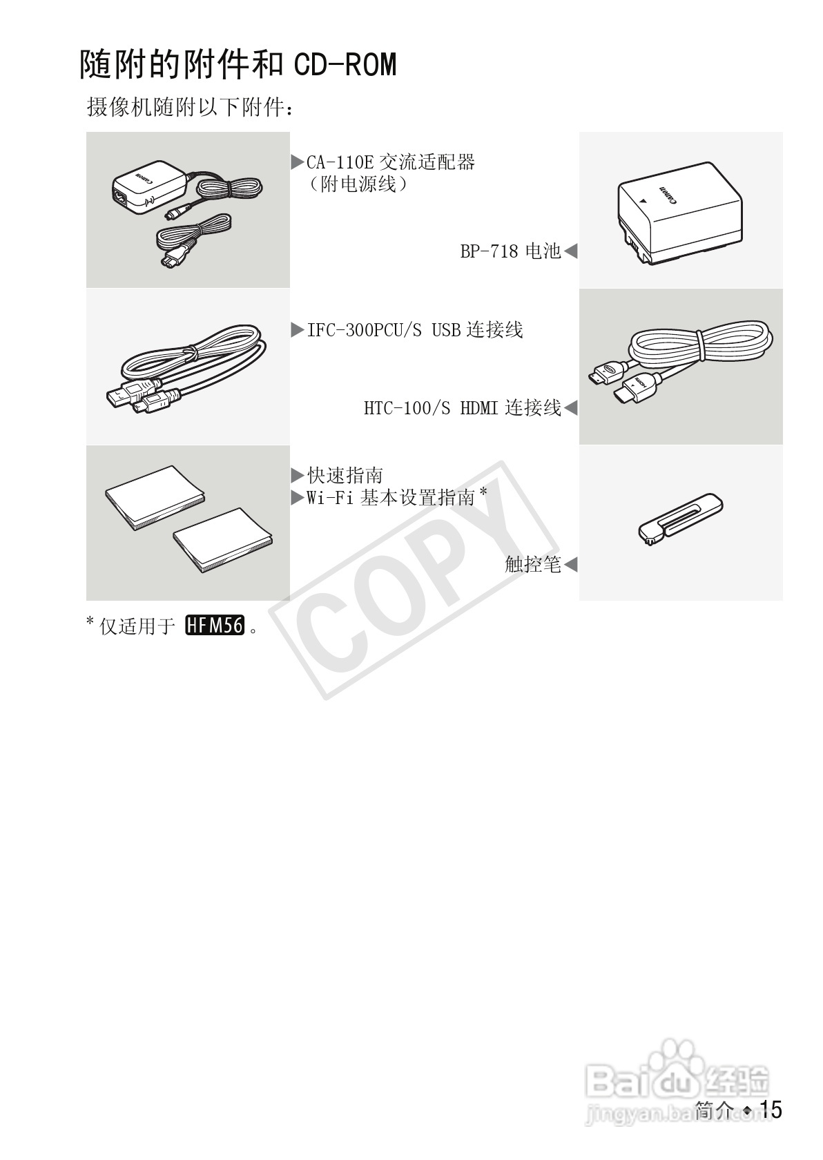 佳能LEGRIA HF M56数码摄像机使用说明书:[2]